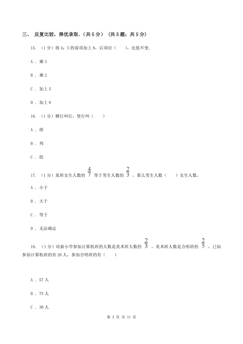 人教版2019-2020学年六年级上学期数学期中考试试卷C卷.doc_第3页