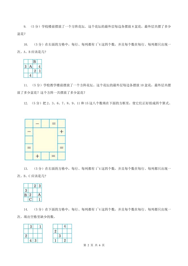 西师大版小升初典型问题分类：方阵问题（II ）卷.doc_第2页