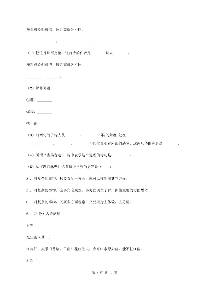 北师大版备考2020年小升初考试语文复习专题15：诗歌鉴赏B卷.doc_第3页