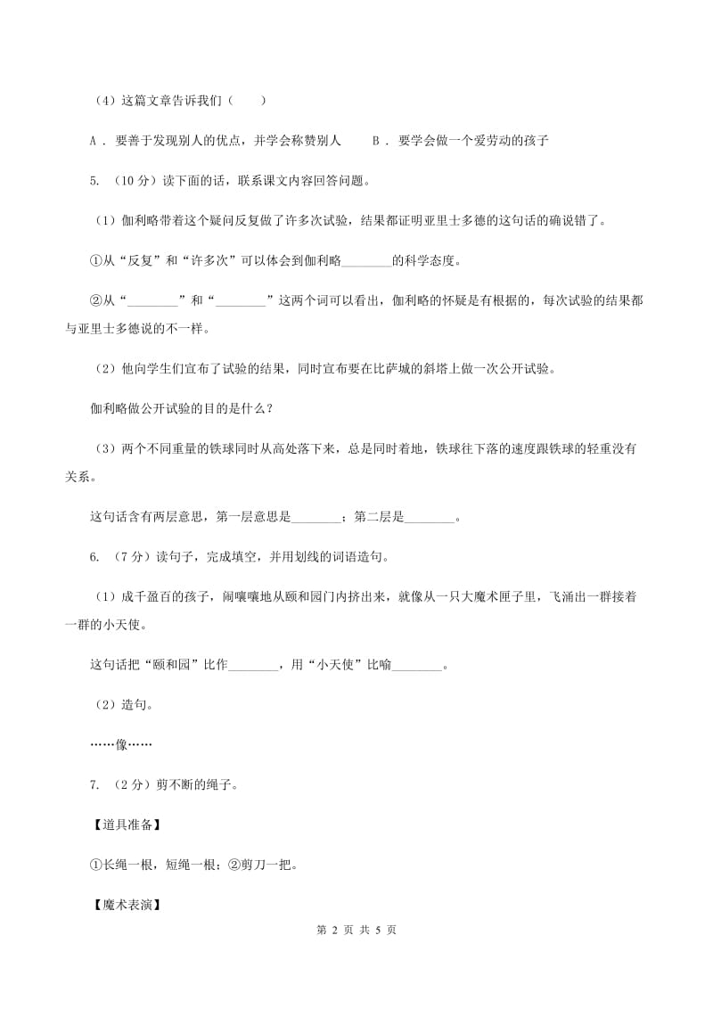 沪教版2020年小升初语文复习专题（十七）非连续性文本阅读（II ）卷.doc_第2页