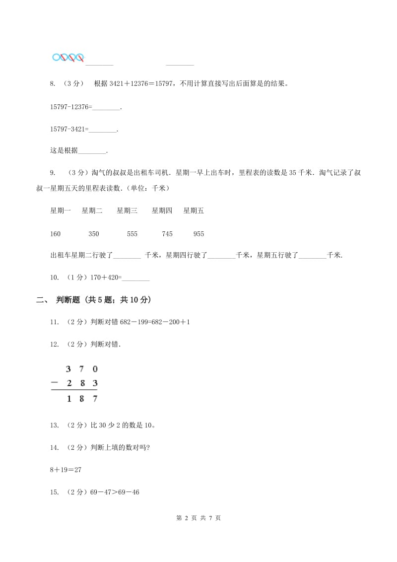 苏教版数学一年级下册第六单元100以内的加法和减法（二）C卷.doc_第2页