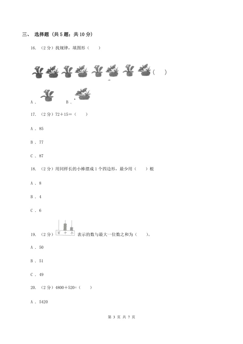 苏教版数学一年级下册第六单元100以内的加法和减法（二）C卷.doc_第3页