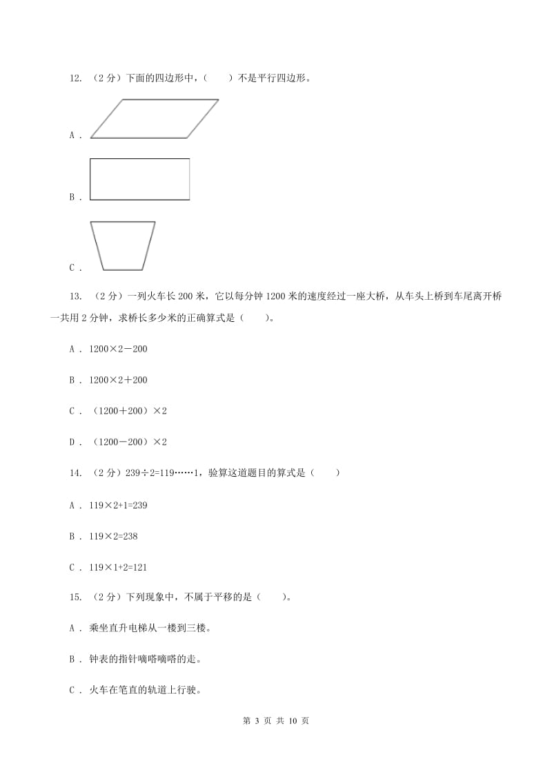 人教版小学数学四年级上学期期末学业发展水平调研检测C卷.doc_第3页