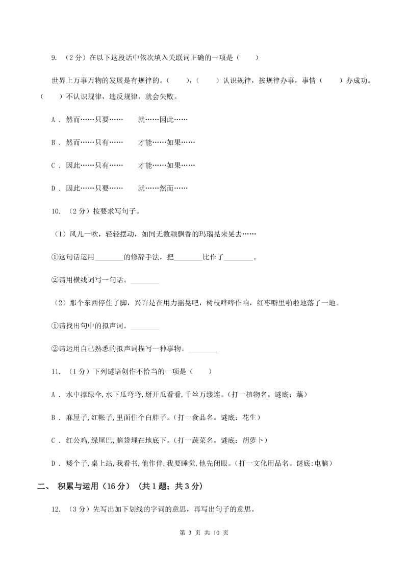 语文版2019-2020学年四年级下学期语文期末考试试卷C卷.doc_第3页