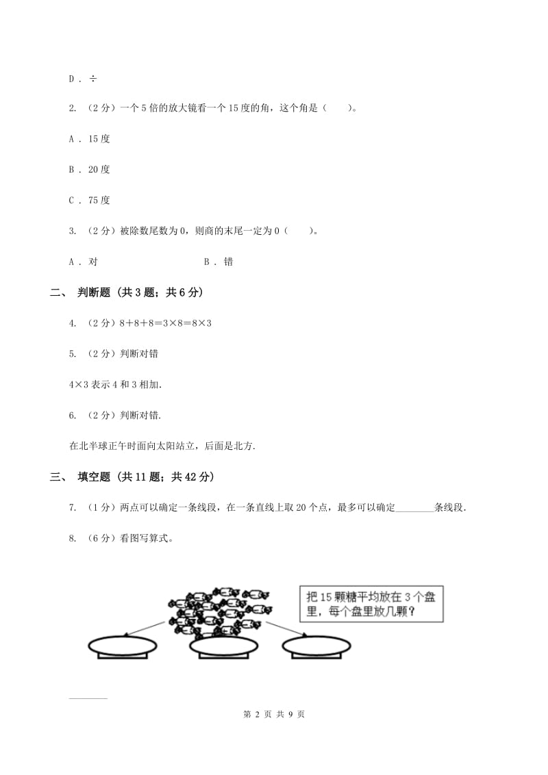 新人教版2019-2020学年上学期二年级数学期末测试卷D卷.doc_第2页