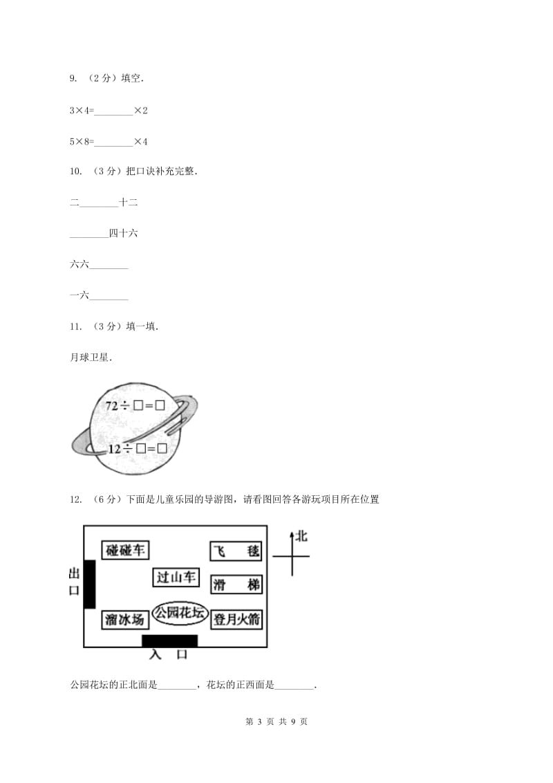 新人教版2019-2020学年上学期二年级数学期末测试卷D卷.doc_第3页