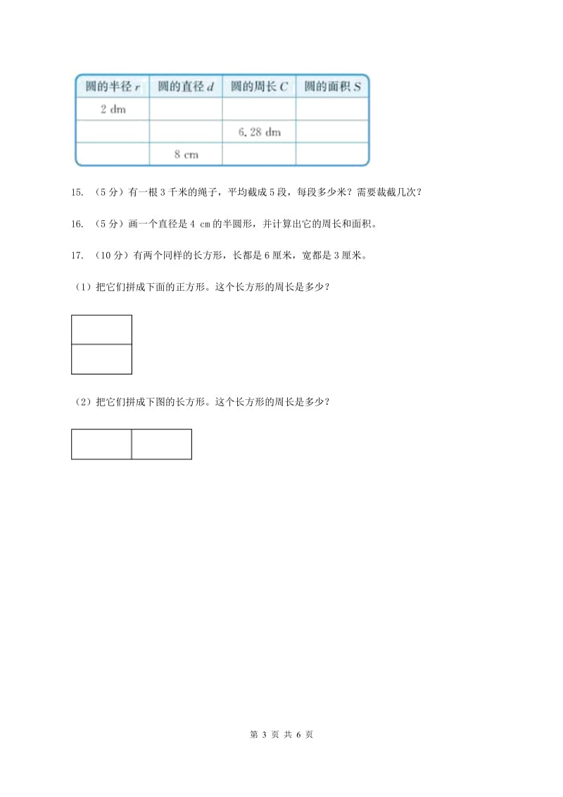 人教版数学六年级上册 第五单元第二课时圆的周长 同步测试B卷.doc_第3页