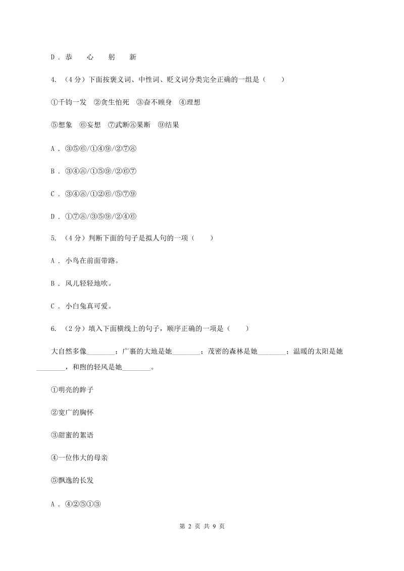 人教统编版五年级上册语文第五单元测试卷（B）A卷.doc_第2页