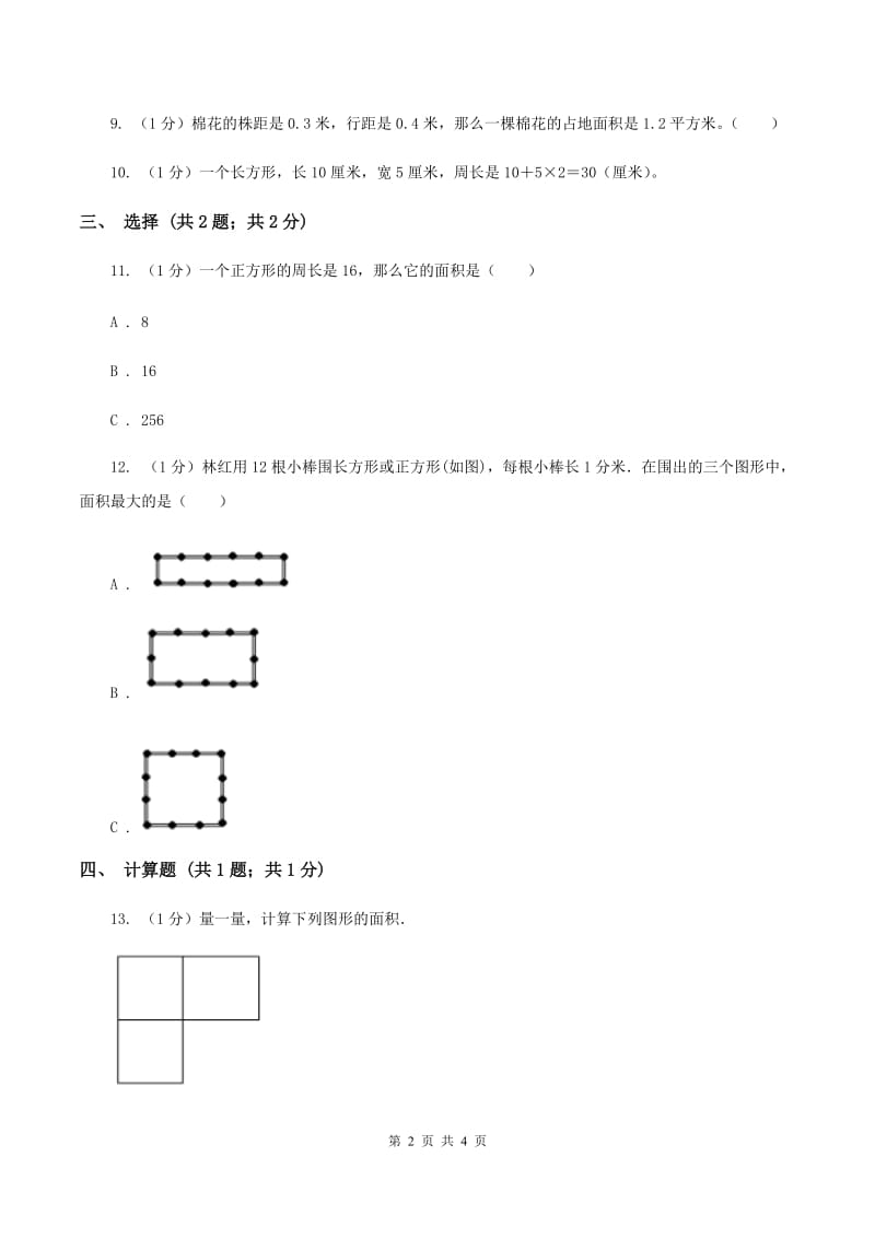 浙教版小学数学三年级上册 第25课时 面积单位B卷.doc_第2页