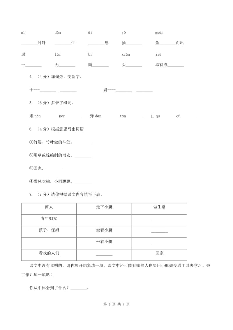 北师大版2019-2020学年一年级上学期语文期末考试试卷D卷.doc_第2页