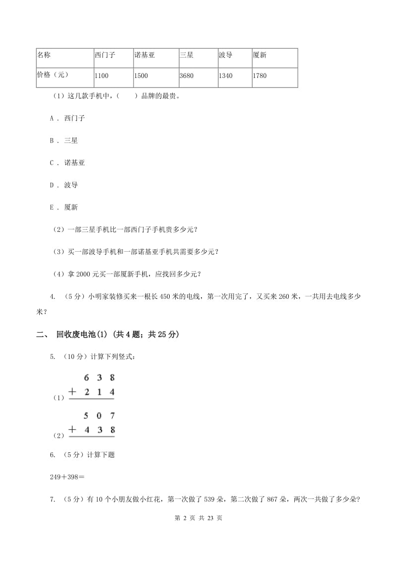 北师大版小学数学二年级下册第五单元 加与减A卷.doc_第2页