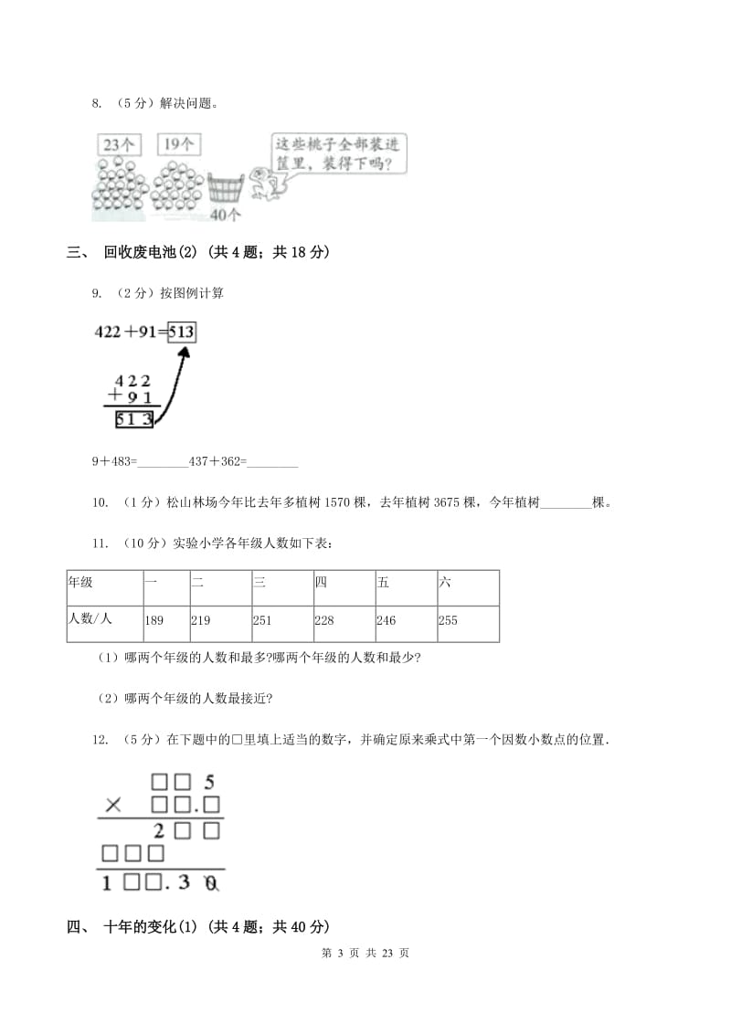 北师大版小学数学二年级下册第五单元 加与减A卷.doc_第3页