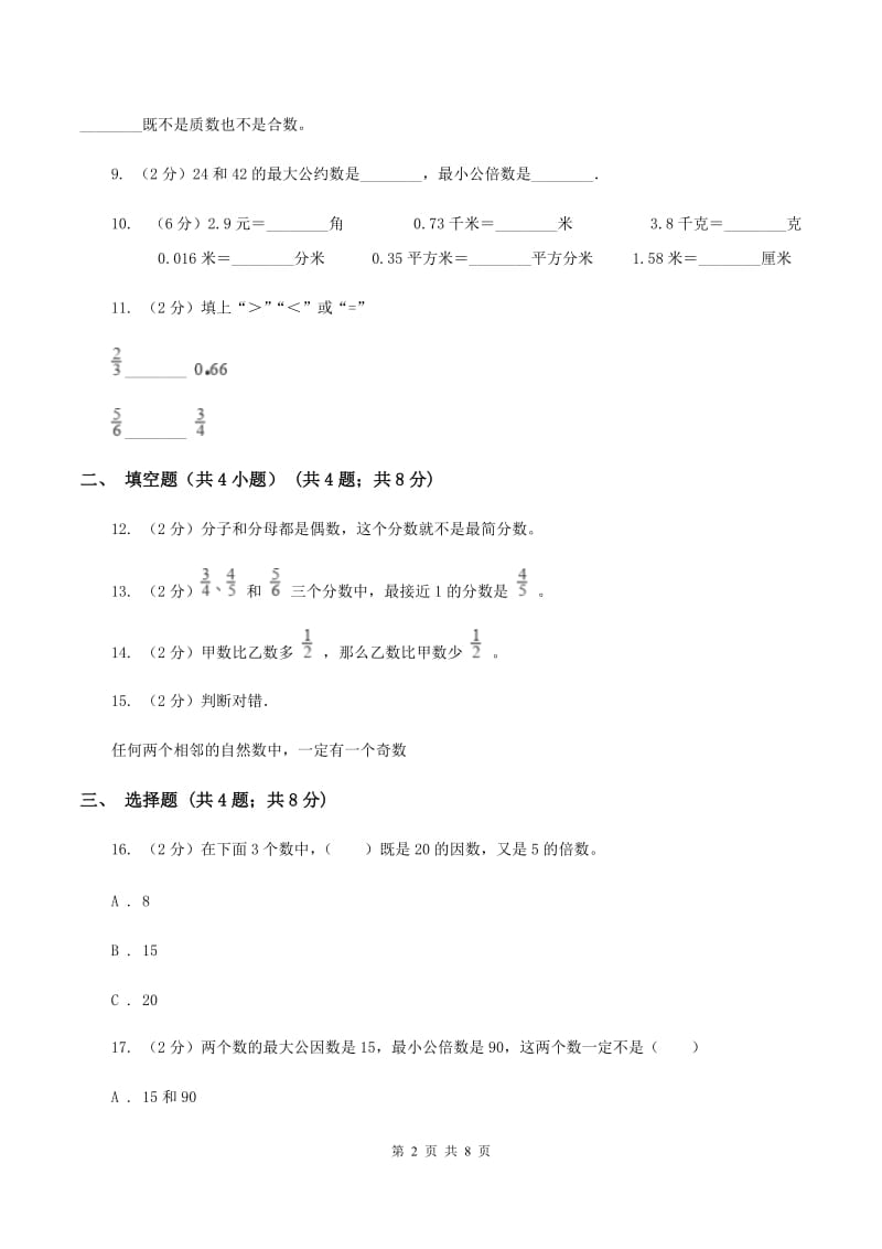 2020年北师大版五年级上学期期末数学试卷（2）C卷.doc_第2页