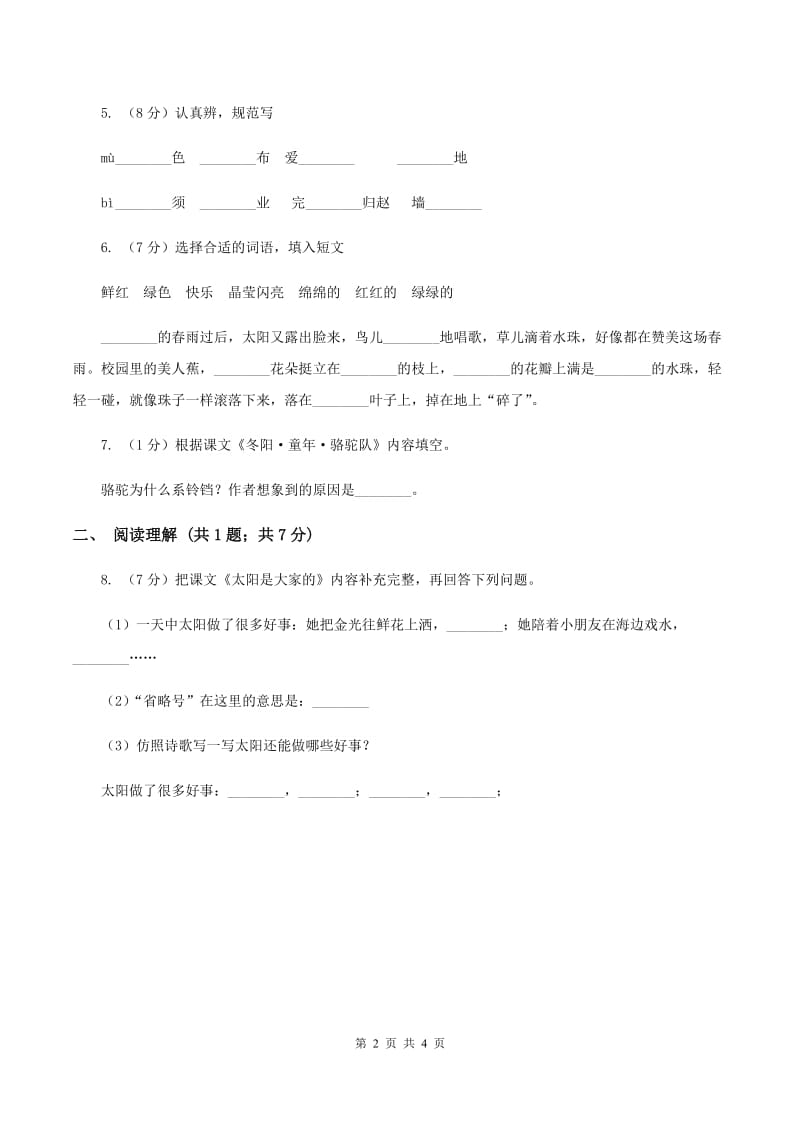 部编版2019-2020学年一年级下册语文课文4荷叶圆圆同步练习C卷.doc_第2页