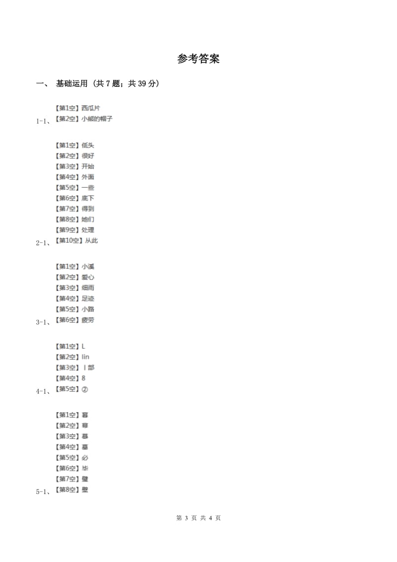 部编版2019-2020学年一年级下册语文课文4荷叶圆圆同步练习C卷.doc_第3页