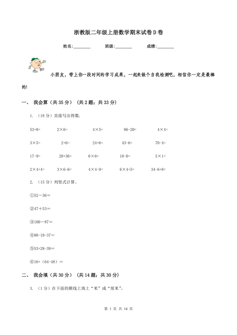 浙教版二年级上册数学期末试卷D卷.doc_第1页