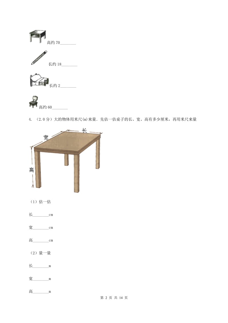 浙教版二年级上册数学期末试卷D卷.doc_第2页