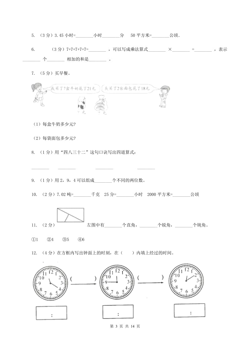 浙教版二年级上册数学期末试卷D卷.doc_第3页