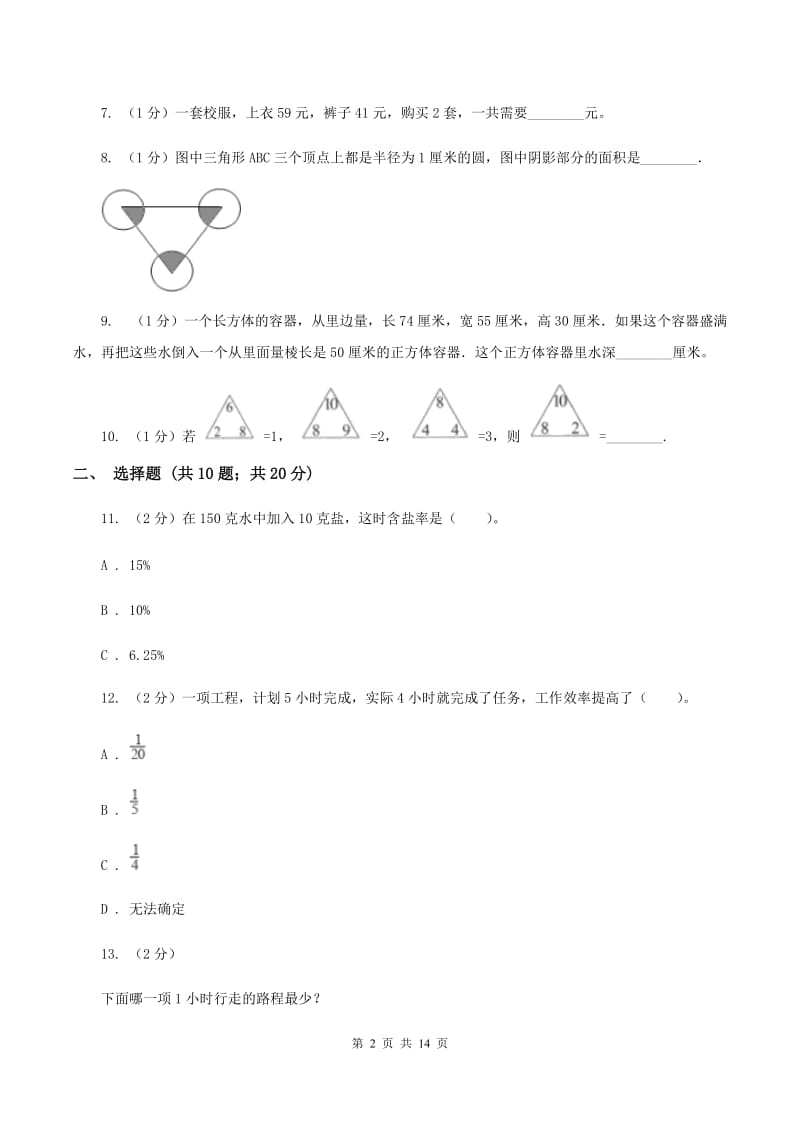 江西版2020年小学数学毕业模拟考试模拟卷 10 B卷.doc_第2页