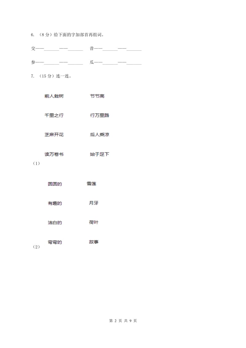 江西版2019-2020学年第二学期期末一年级语文学业评价试题A卷.doc_第2页