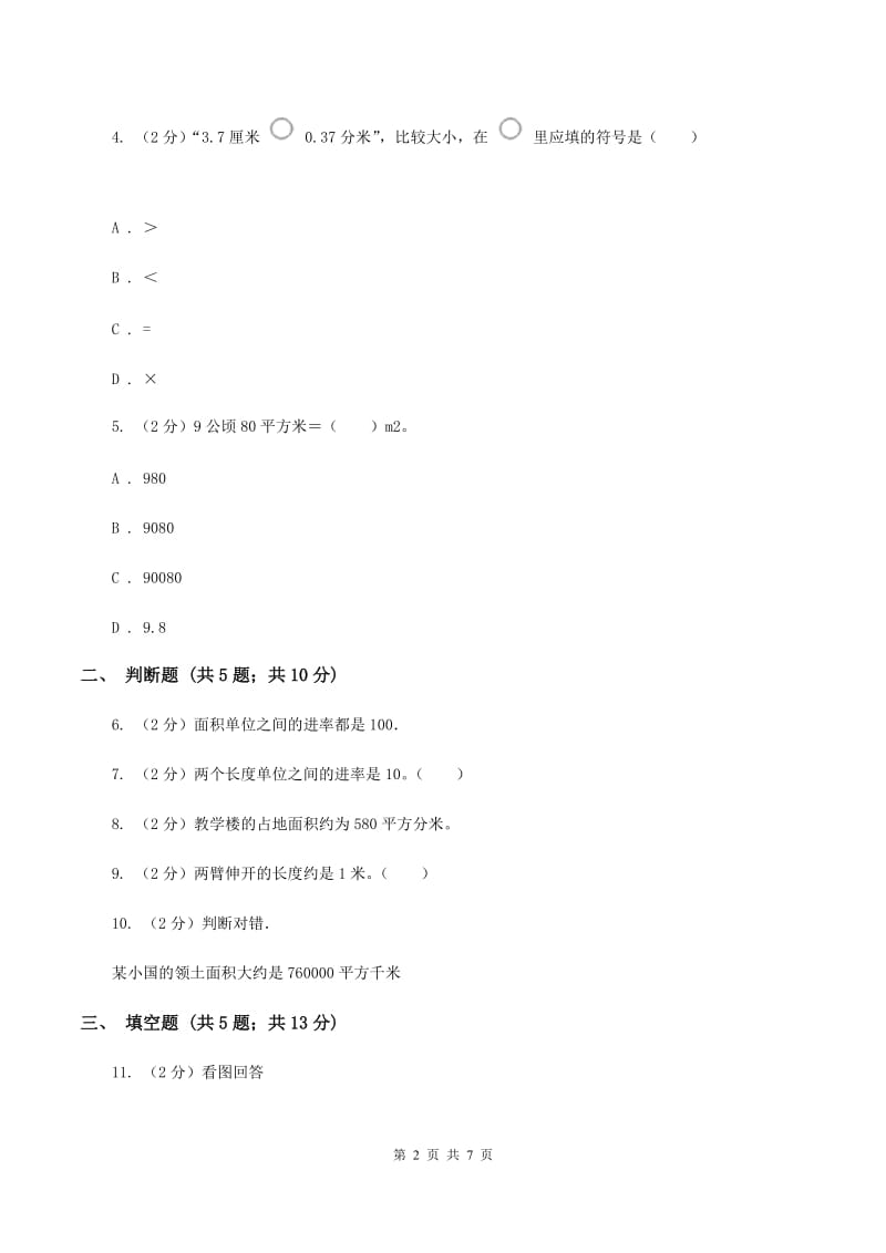 北师大版数学五年级上册 第六单元第三课时公顷、平方千米 同步测试（II ）卷.doc_第2页