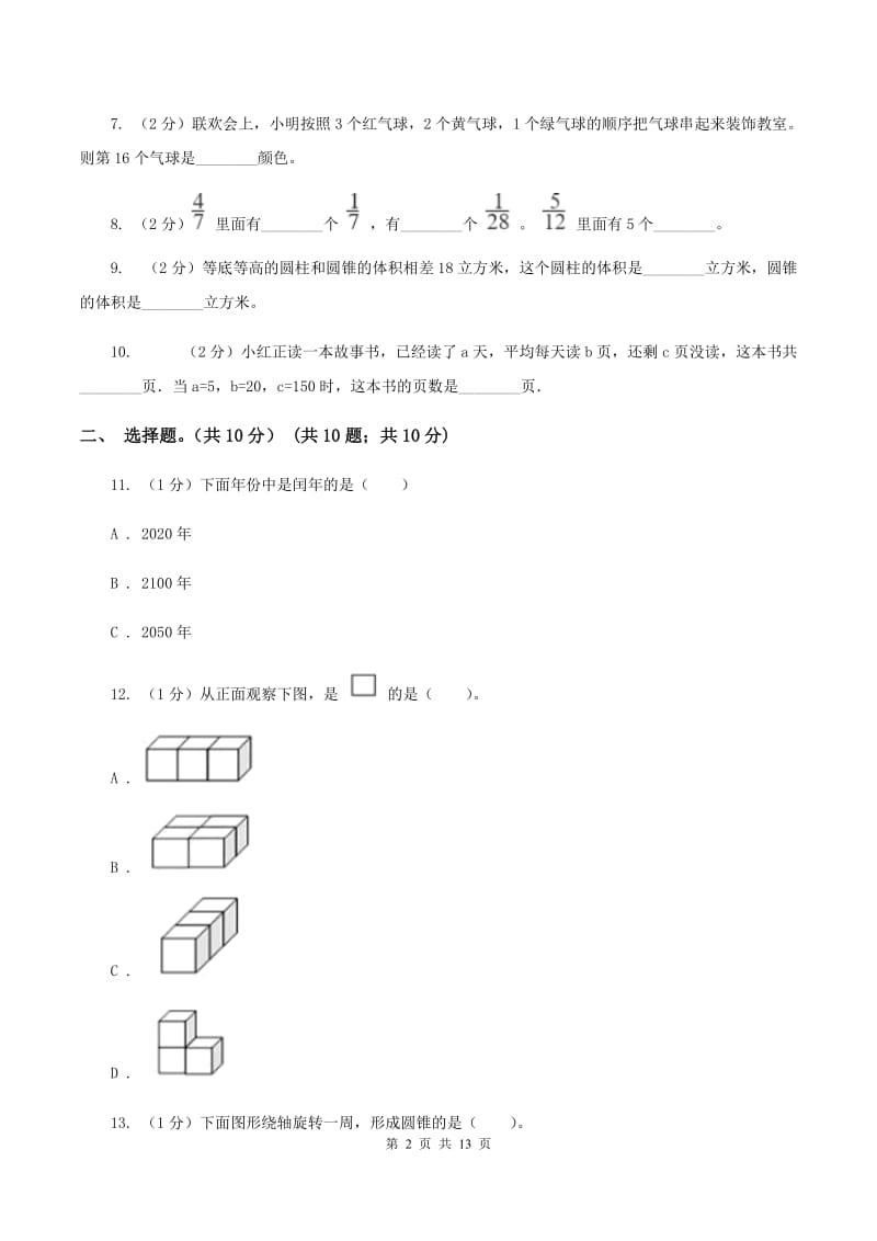 人教版2019-2020学年小学毕业考核数学试题（B）A卷.doc_第2页