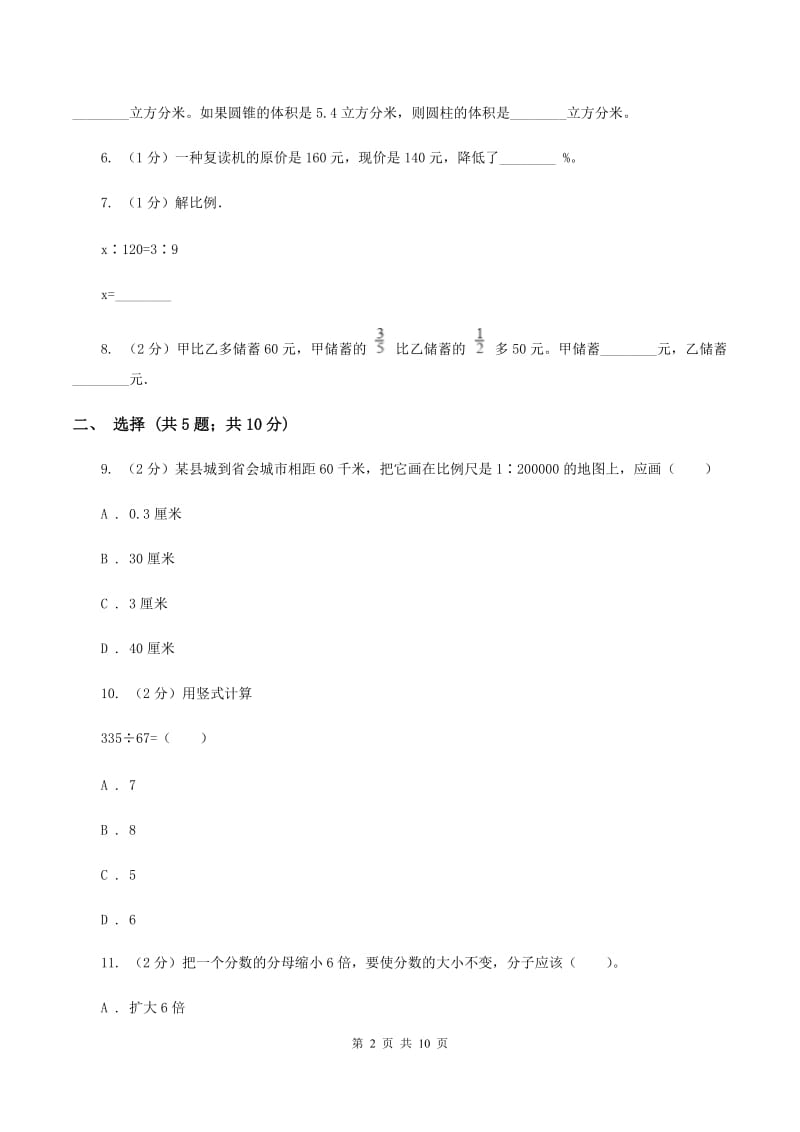 苏教版2020年小升初数学试卷A卷.doc_第2页