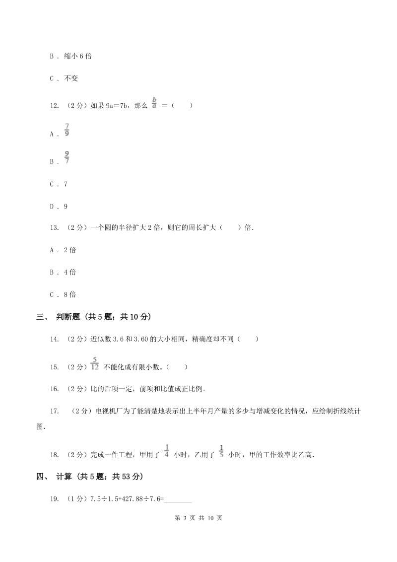 苏教版2020年小升初数学试卷A卷.doc_第3页