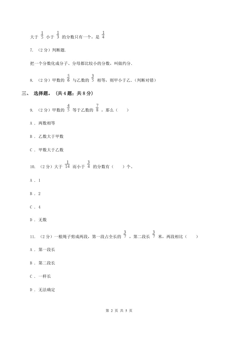 人教版数学五年级下册 第四单元第八课 通分 同步练习 （II ）卷.doc_第2页