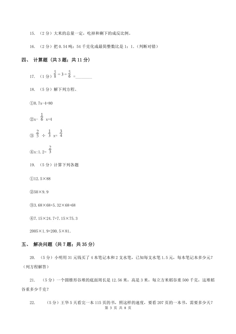 人教版2020年17所民校联考小升初数学试题C卷.doc_第3页