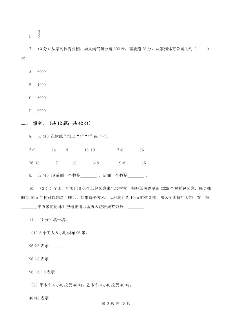 西师大版2019-2020学年四年级抽样性质量检测考试数学试卷A卷.doc_第3页