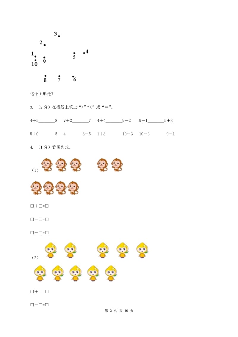 沪教版2019-2020学年一年级上学期数学期中考试试卷D卷.doc_第2页