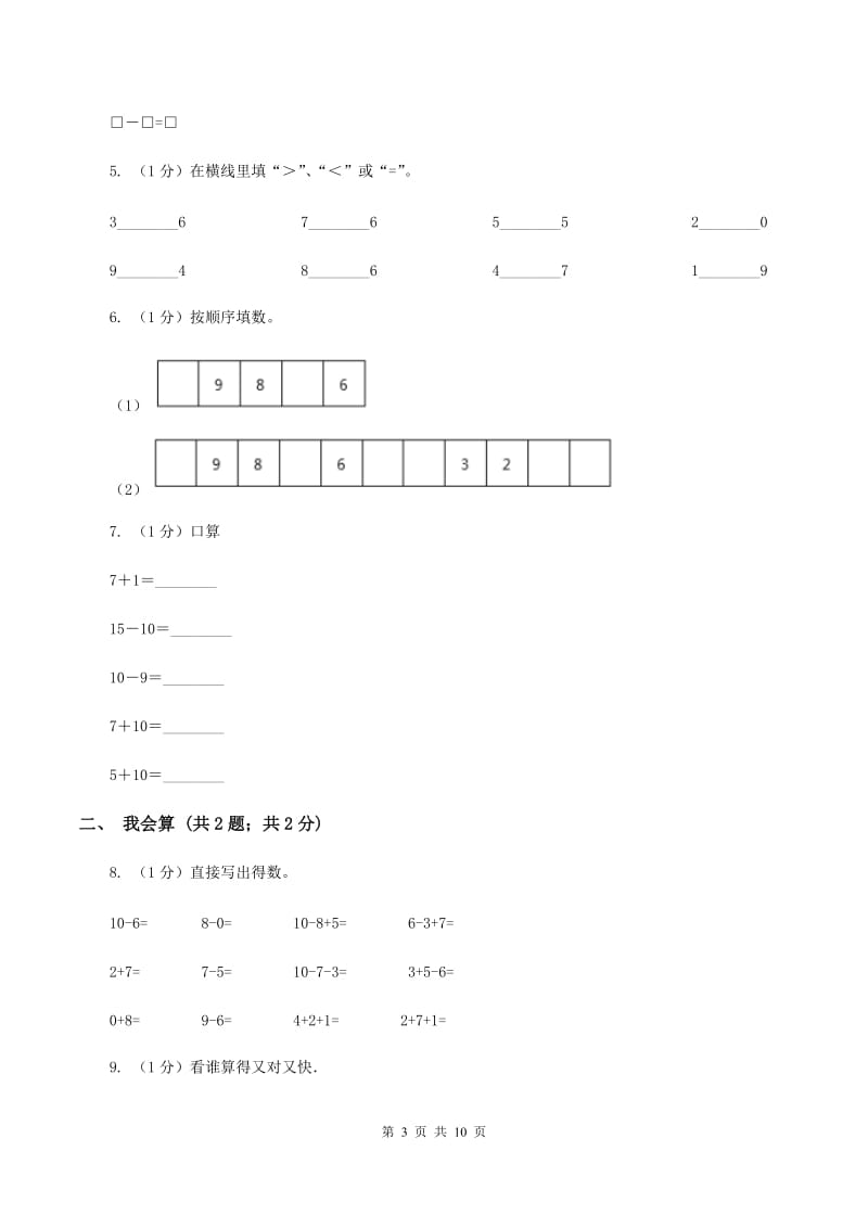 沪教版2019-2020学年一年级上学期数学期中考试试卷D卷.doc_第3页