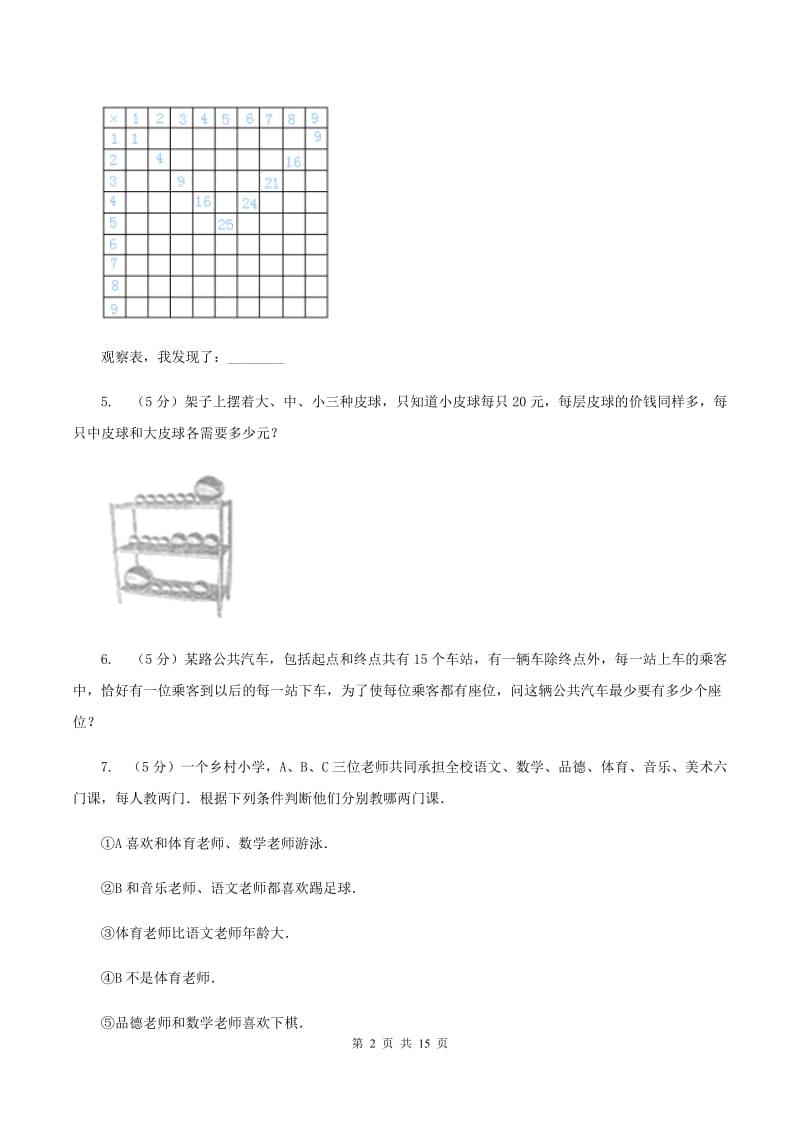 西师大版小学奥数趣味40题 A卷.doc_第2页