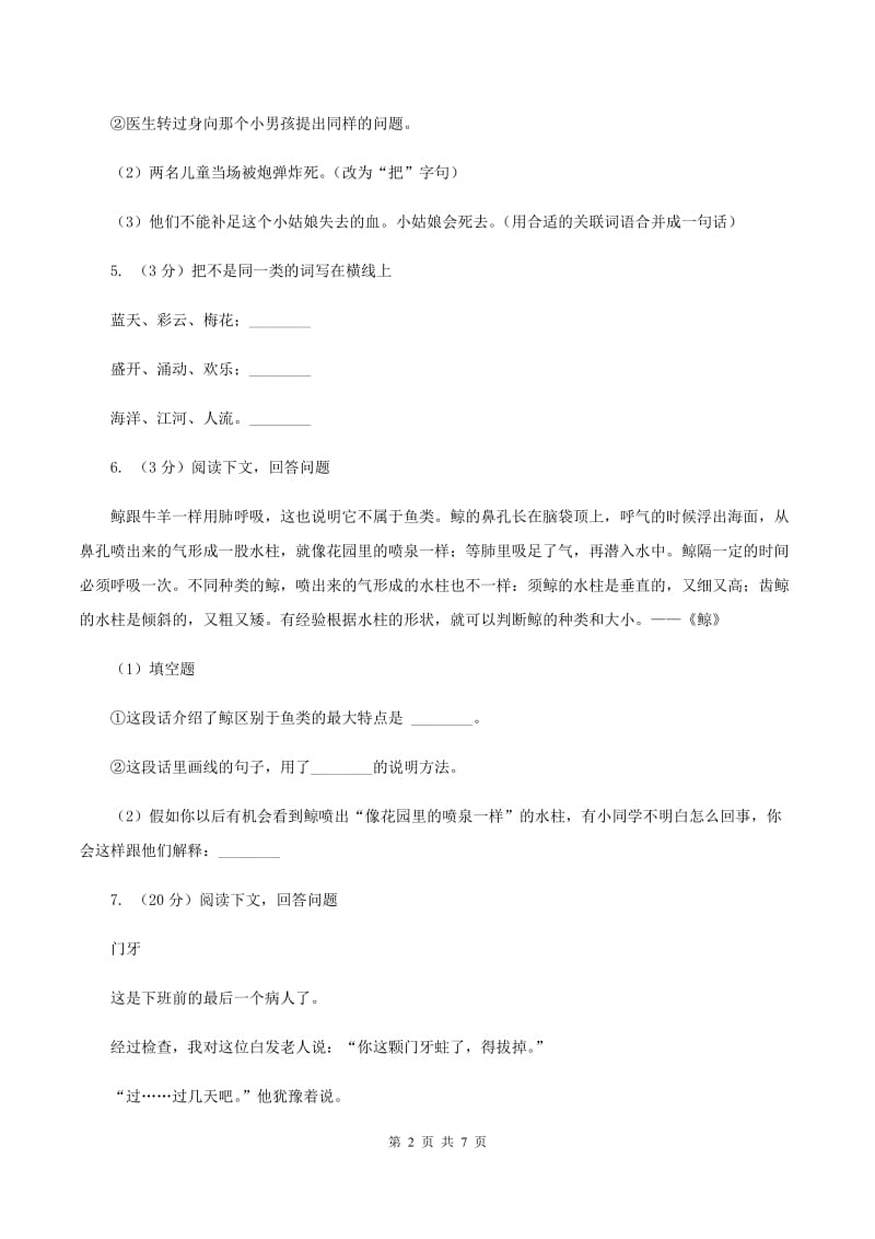 语文版语文小升初全真模拟题三C卷.doc_第2页