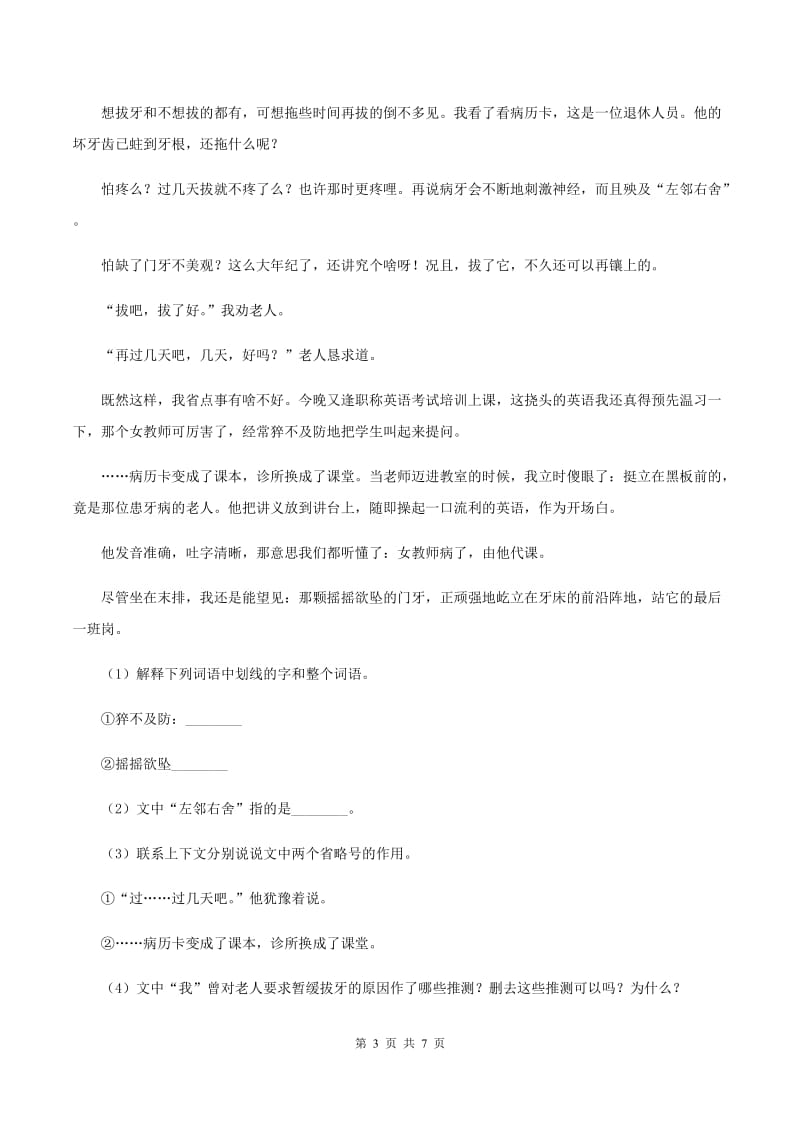 语文版语文小升初全真模拟题三C卷.doc_第3页