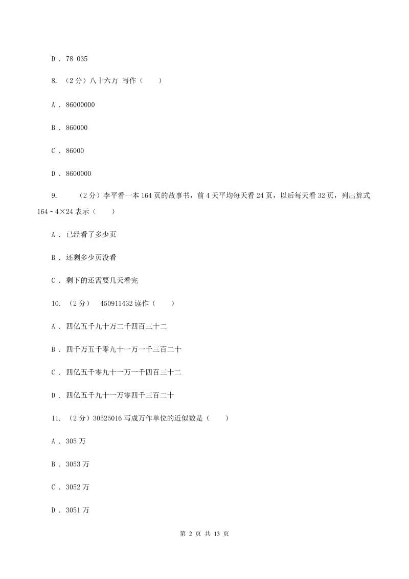 冀教版2019-2020学年四年级上学期数学12月月考考试试卷（II ）卷.doc_第2页