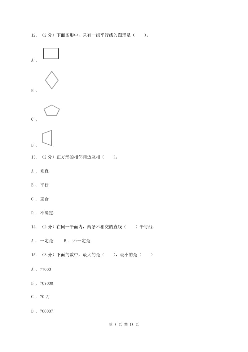 冀教版2019-2020学年四年级上学期数学12月月考考试试卷（II ）卷.doc_第3页