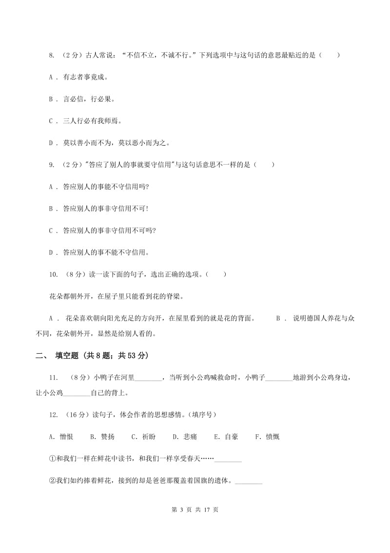 新人教版备考2020年小升初考试语文复习专题10：语言表达A卷.doc_第3页