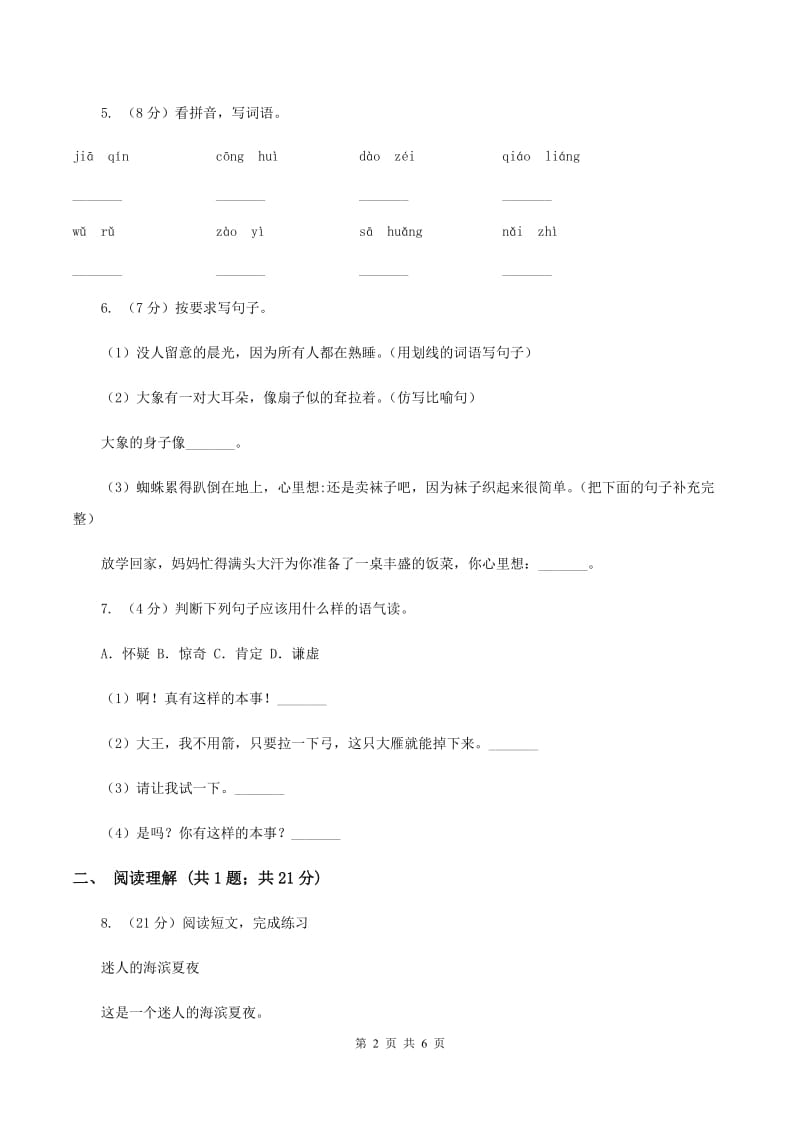 部编版2019-2020学年一年级上学期语文期末考试试卷 (2).doc_第2页