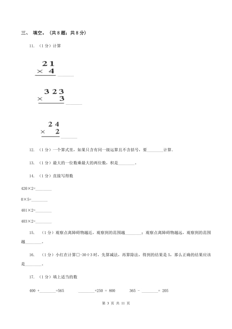 沪教版2019-2020学年三年级上学期数学期中考试试卷（II ）卷.doc_第3页