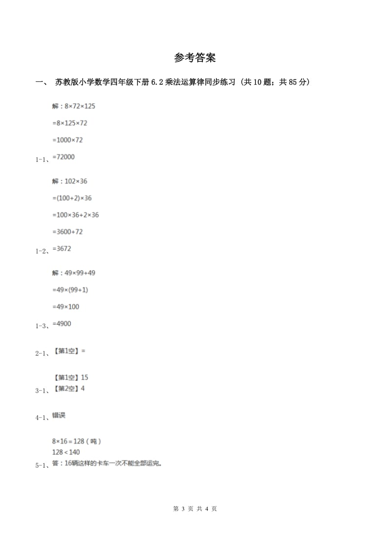 苏教版2乘法运算律 同步练习 （I）卷.doc_第3页