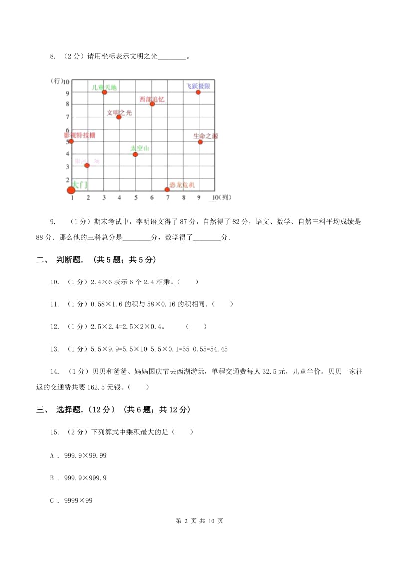 人教统编版2019-2020学年五年级上学期数学月考试卷（9月）A卷.doc_第2页