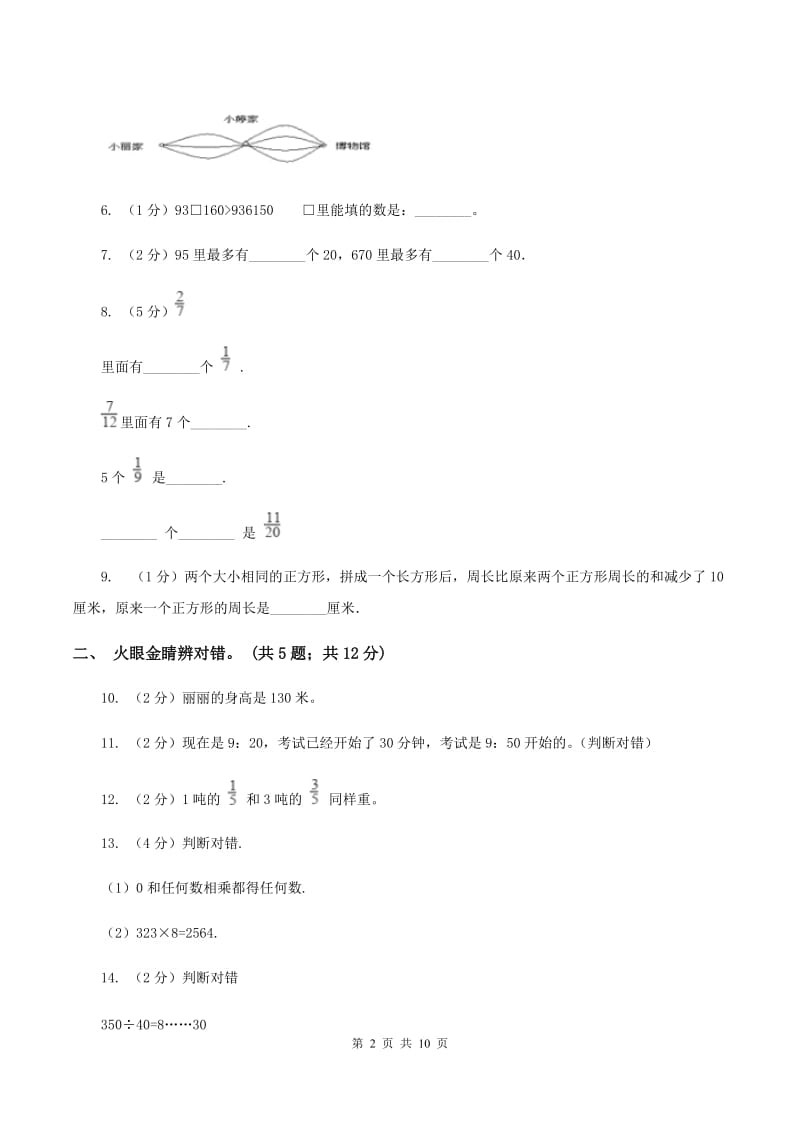 2019-2020学年青岛版六三制三年级上学期数学期末检测卷（一）A卷.doc_第2页