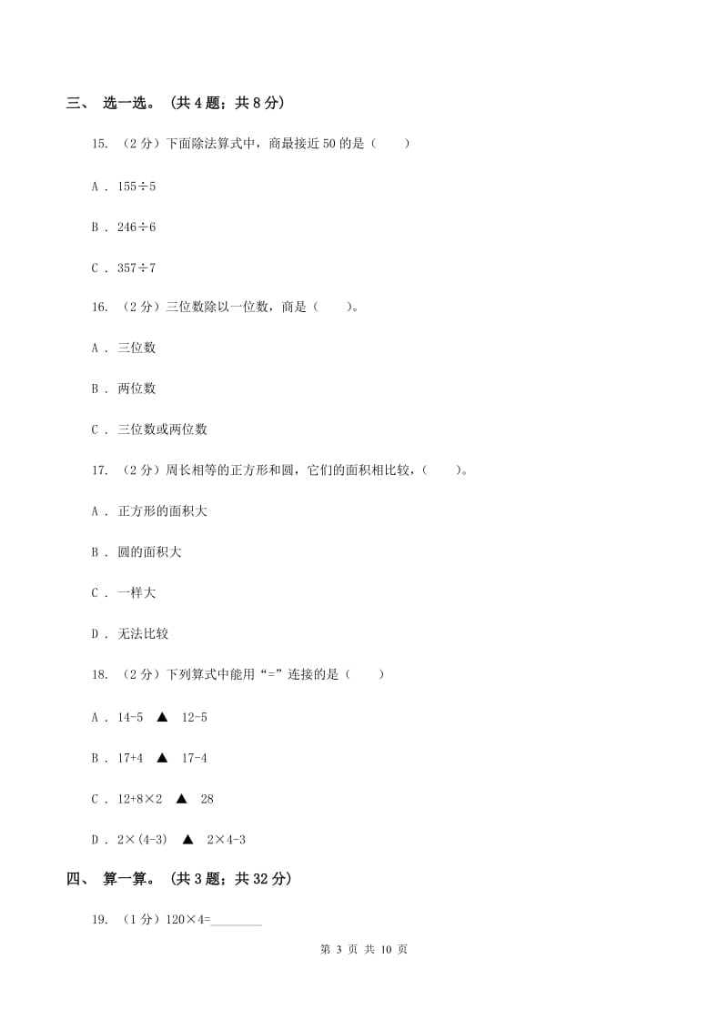 2019-2020学年青岛版六三制三年级上学期数学期末检测卷（一）A卷.doc_第3页