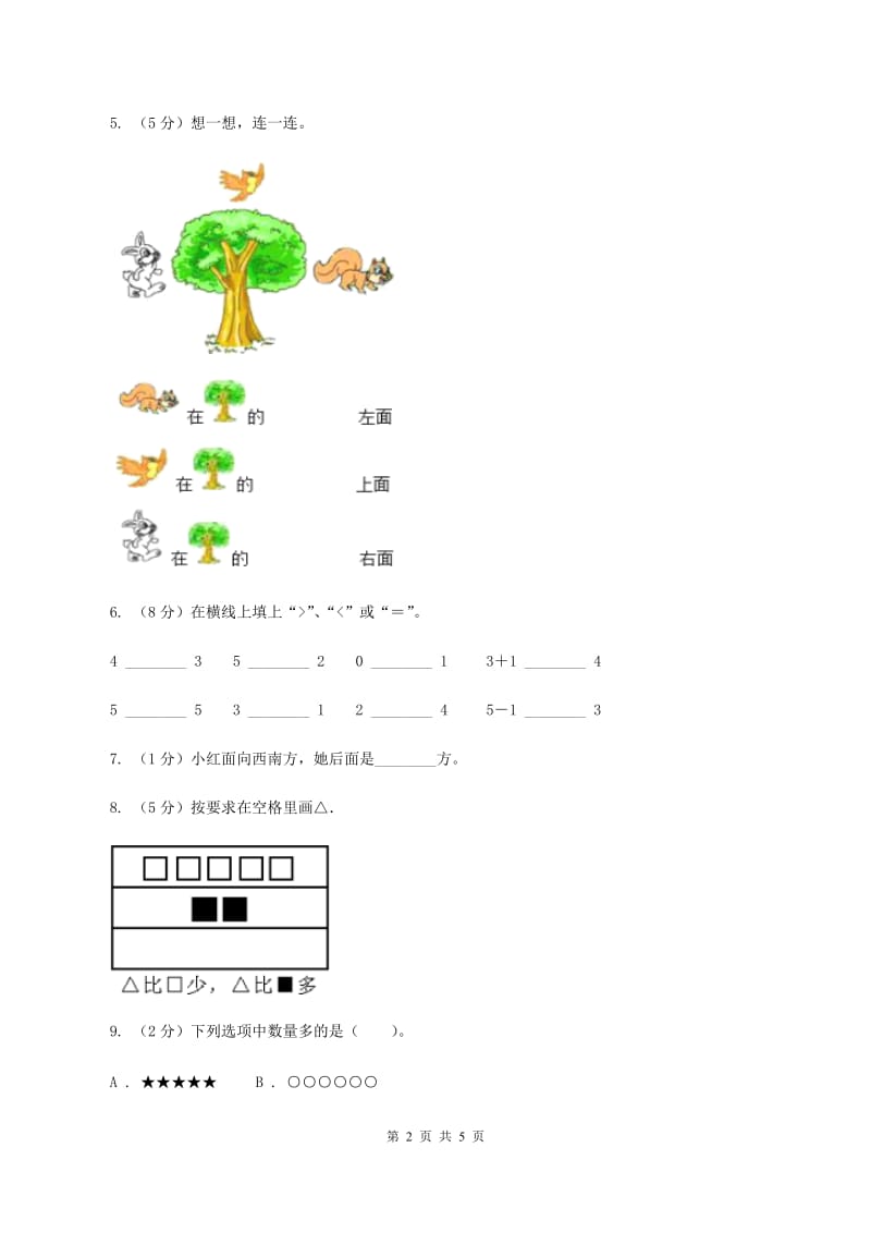 新人教版2019-2020学年一年级上学期数学9月月考试卷C卷.doc_第2页