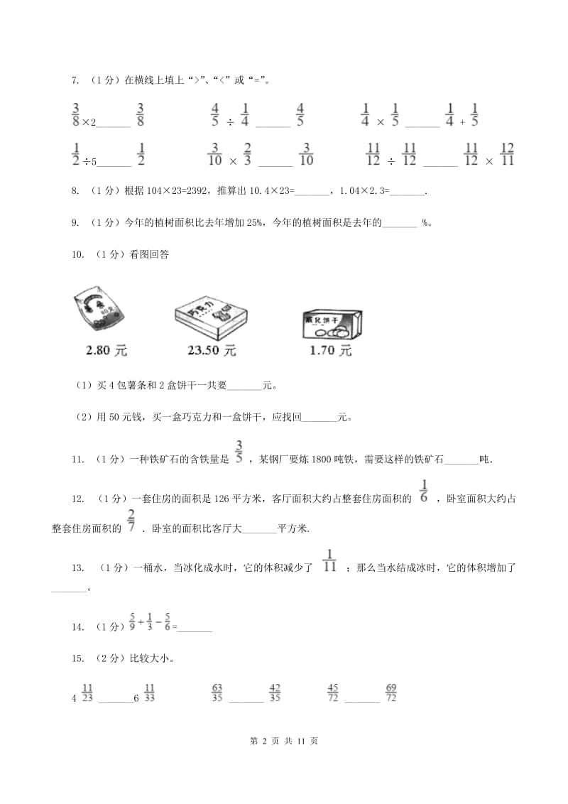 北师大版小学数学小升初专题二数的运算 .doc_第2页