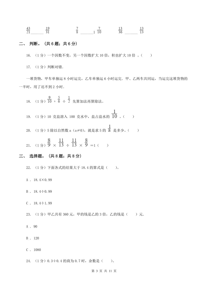 北师大版小学数学小升初专题二数的运算 .doc_第3页