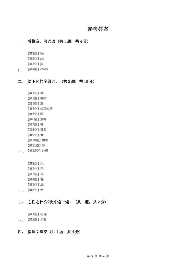 部编版小学语文一年级下册课文6 19棉花姑娘 同步测试（II ）卷.doc_第3页