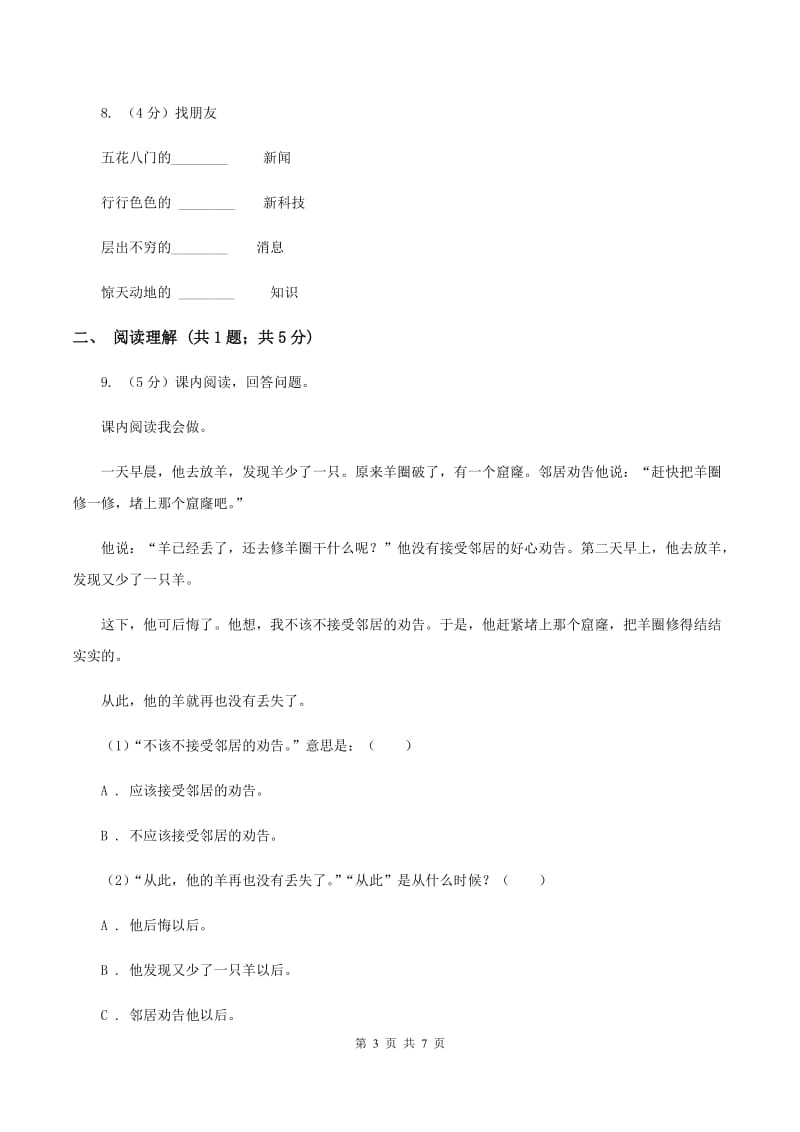 新人教版2020年小升初语文真题试卷C卷.doc_第3页